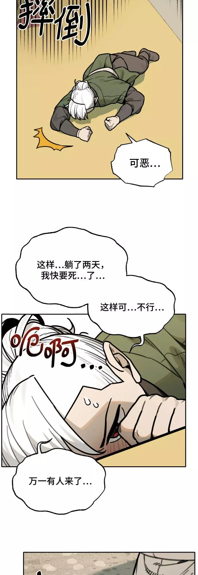 [第77话] 探索（3） 第38页