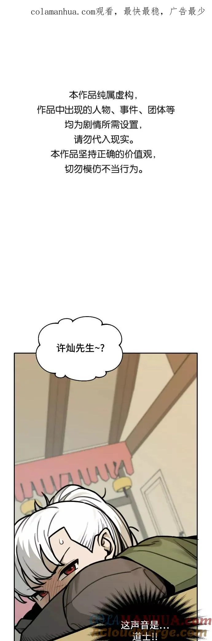 [第78话] 探索（4） 第1页