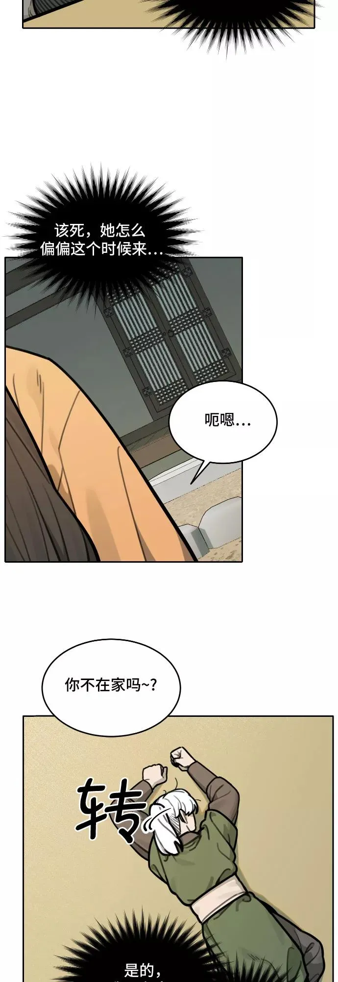 [第78话] 探索（4） 第2页