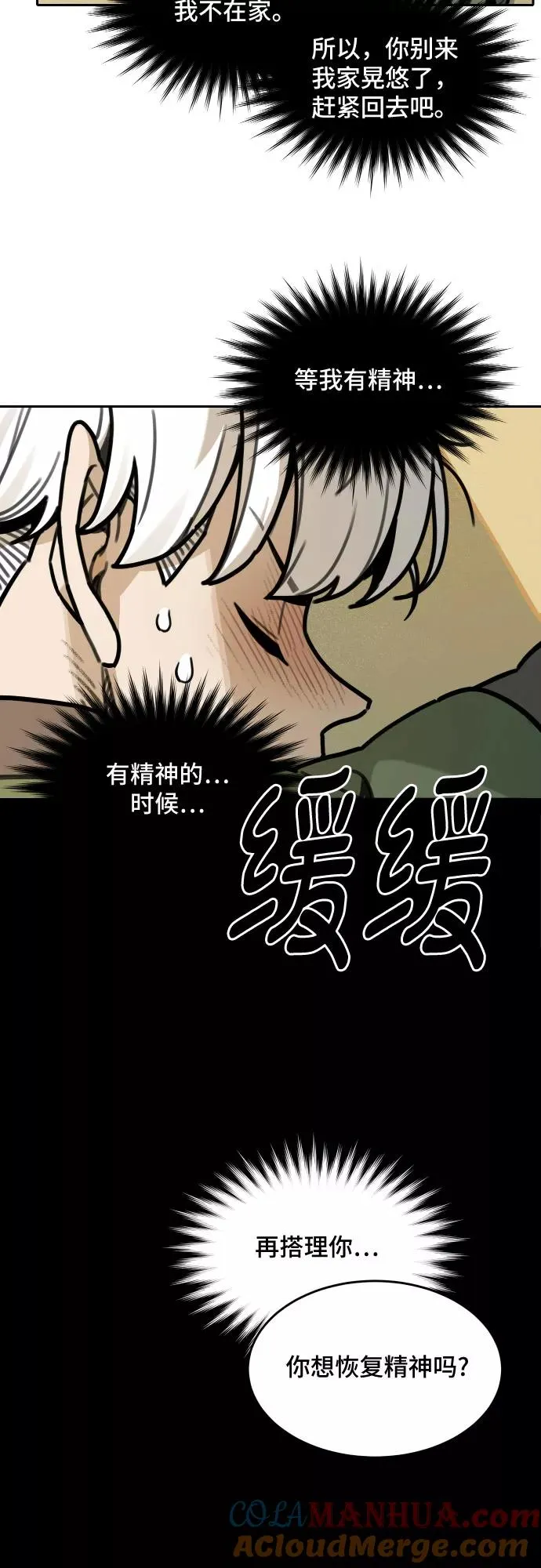 [第78话] 探索（4） 第3页