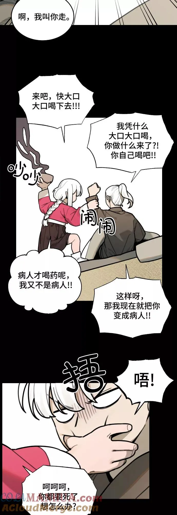[第78话] 探索（4） 第5页