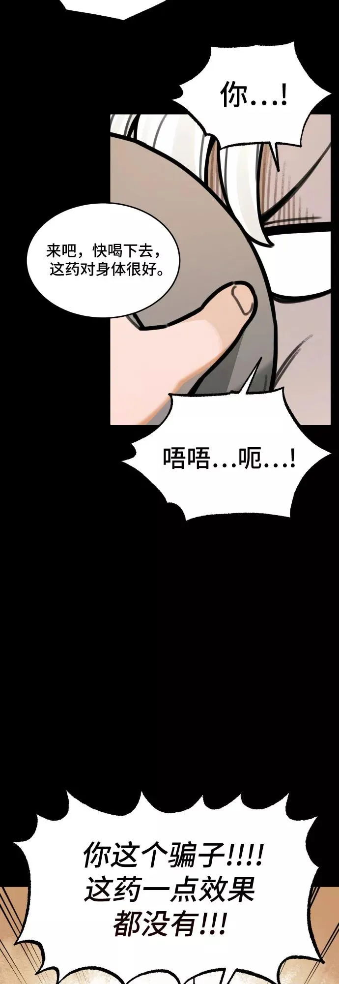 [第78话] 探索（4） 第6页