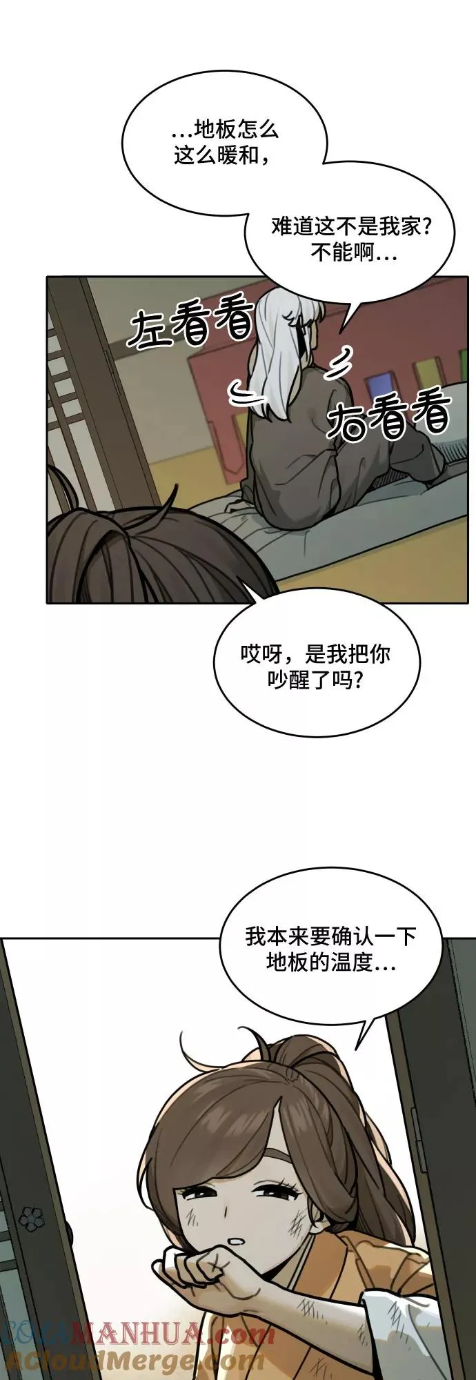 [第78话] 探索（4） 第9页
