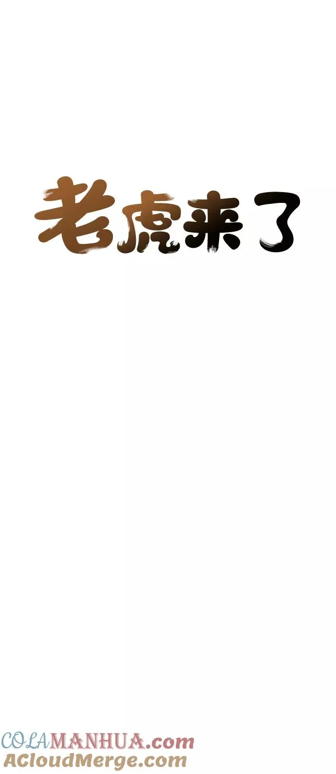 [第78话] 探索（4） 第11页