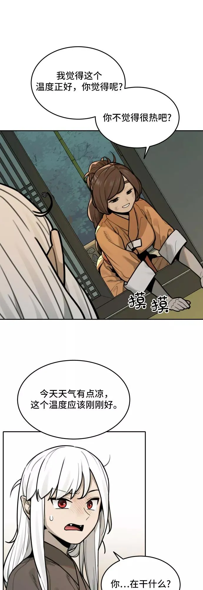 [第78话] 探索（4） 第12页
