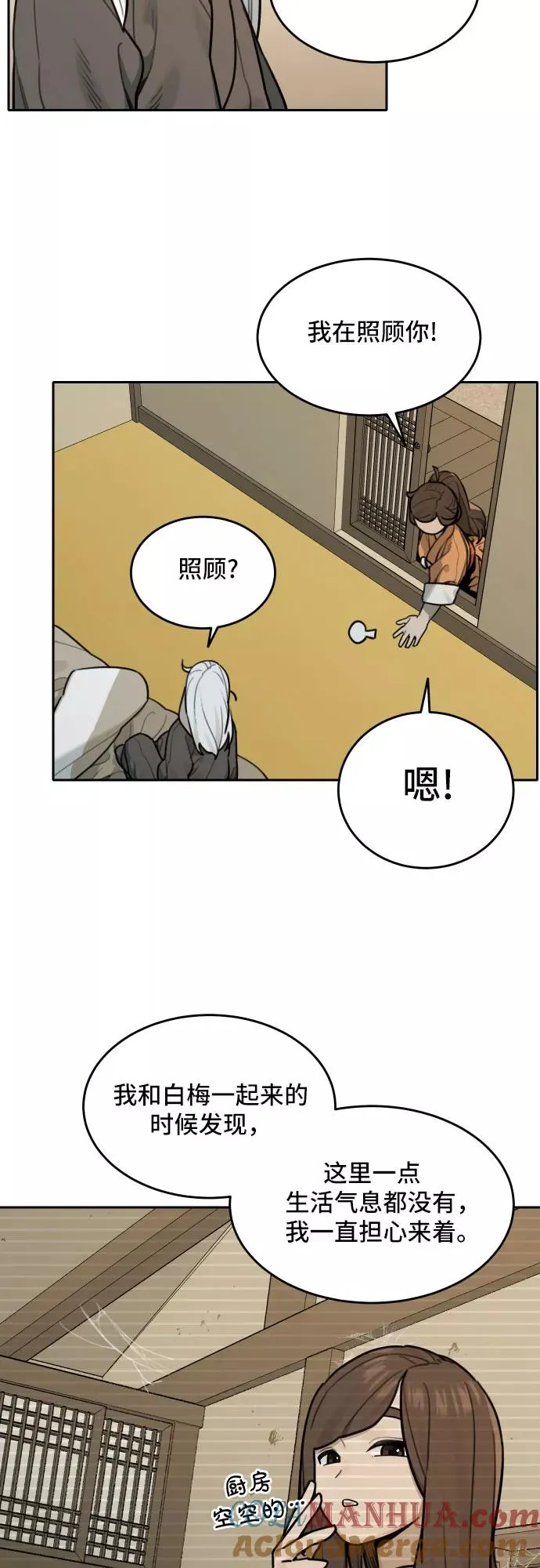 [第78话] 探索（4） 第13页