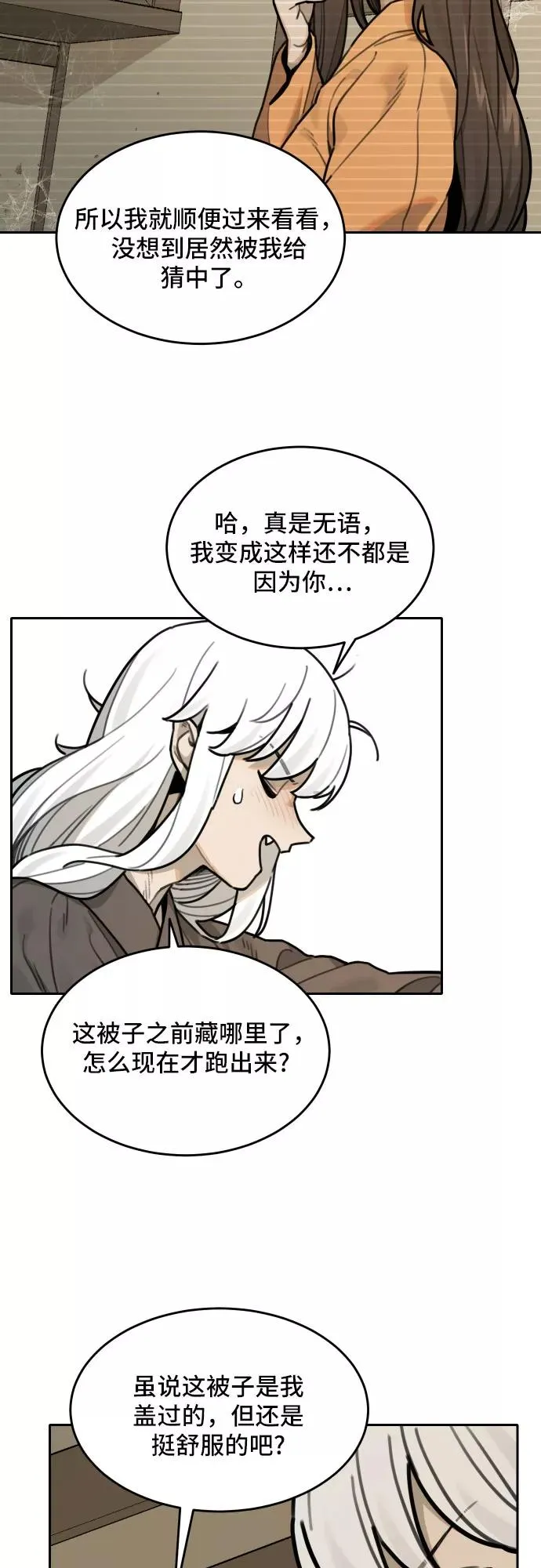 [第78话] 探索（4） 第14页