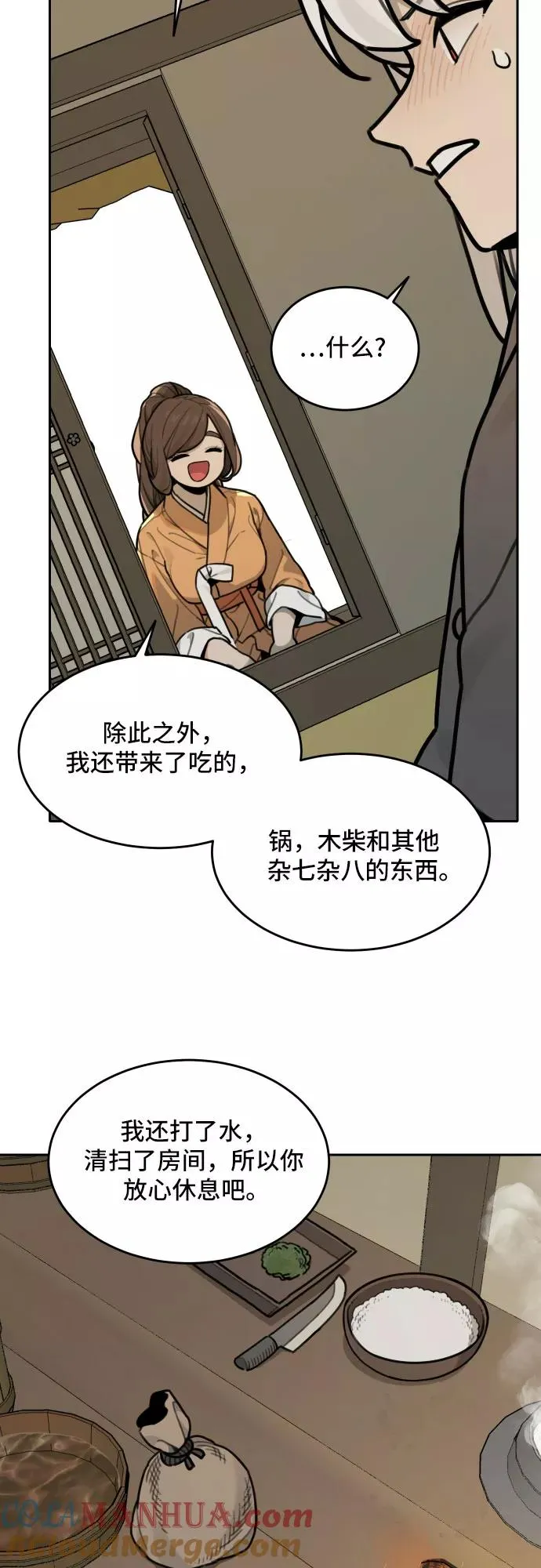 [第78话] 探索（4） 第15页