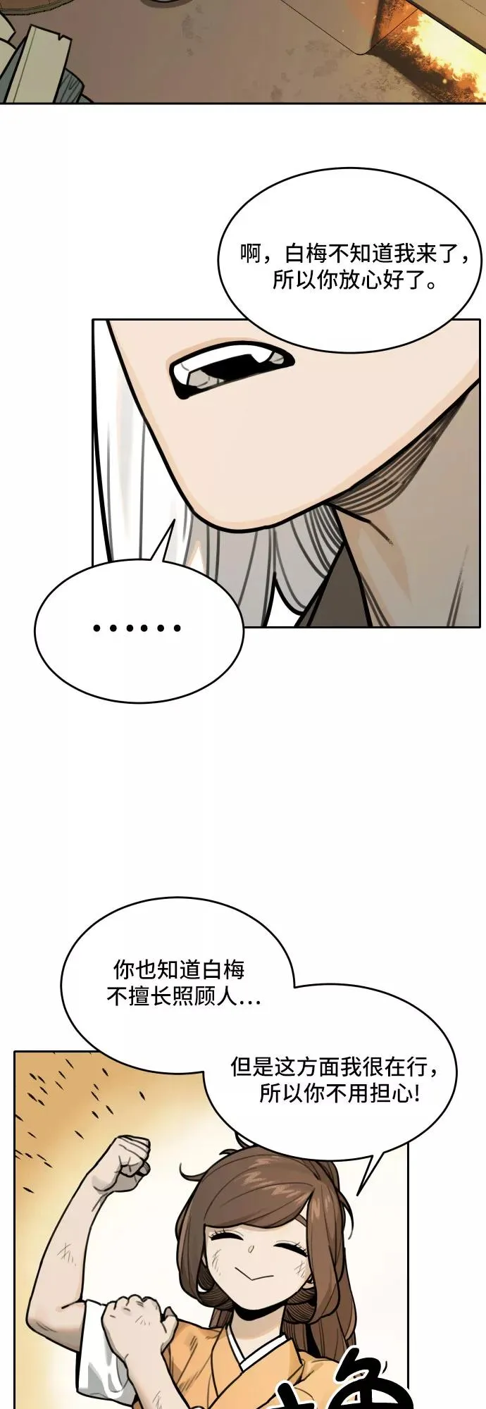 [第78话] 探索（4） 第16页