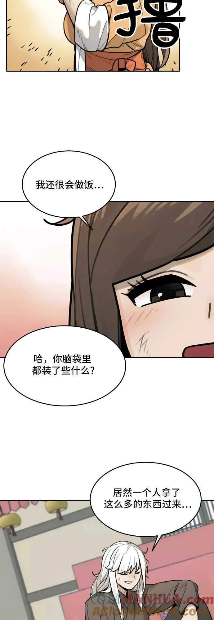 [第78话] 探索（4） 第17页