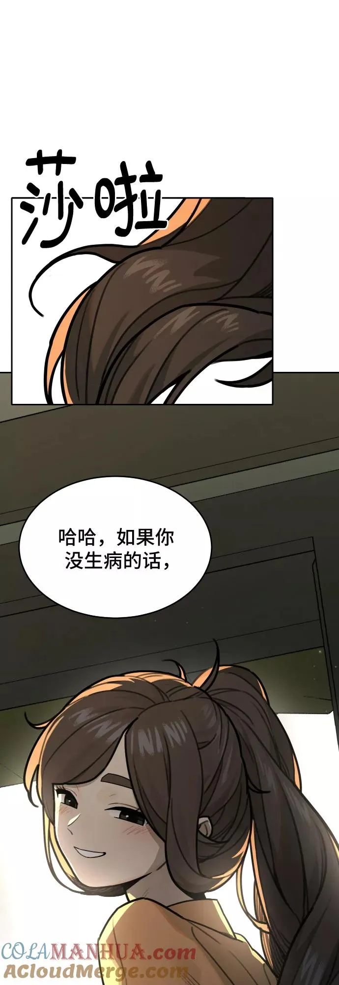 [第78话] 探索（4） 第19页