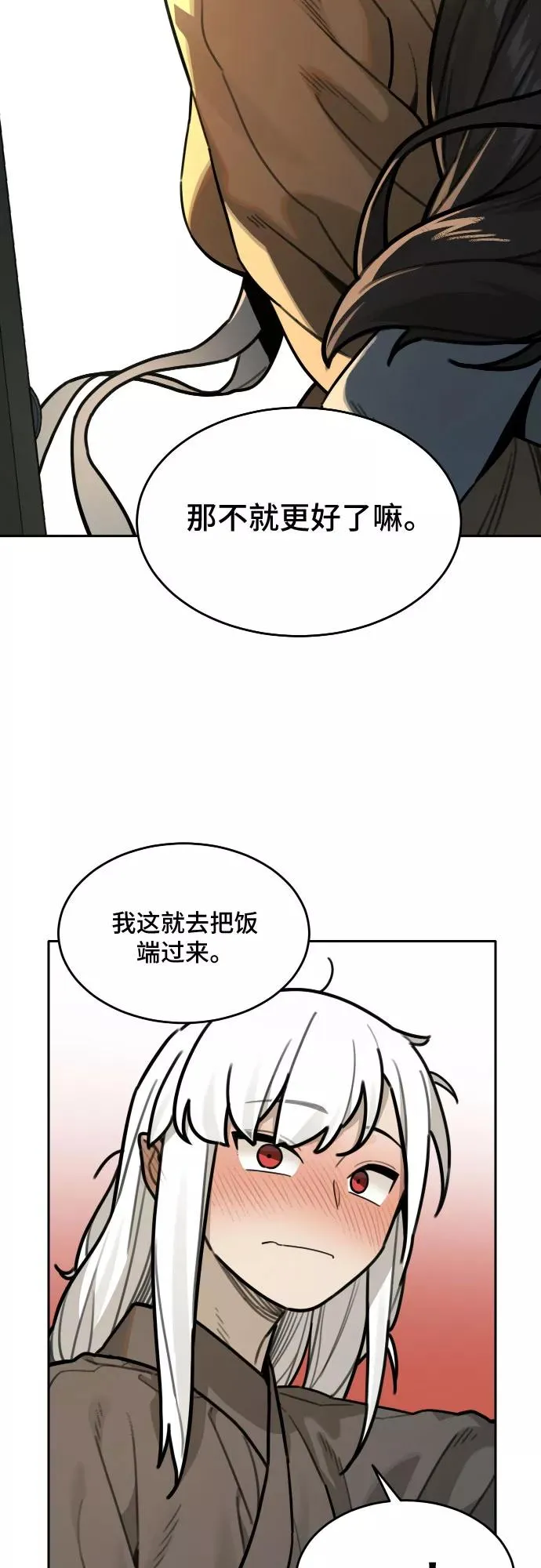 [第78话] 探索（4） 第20页