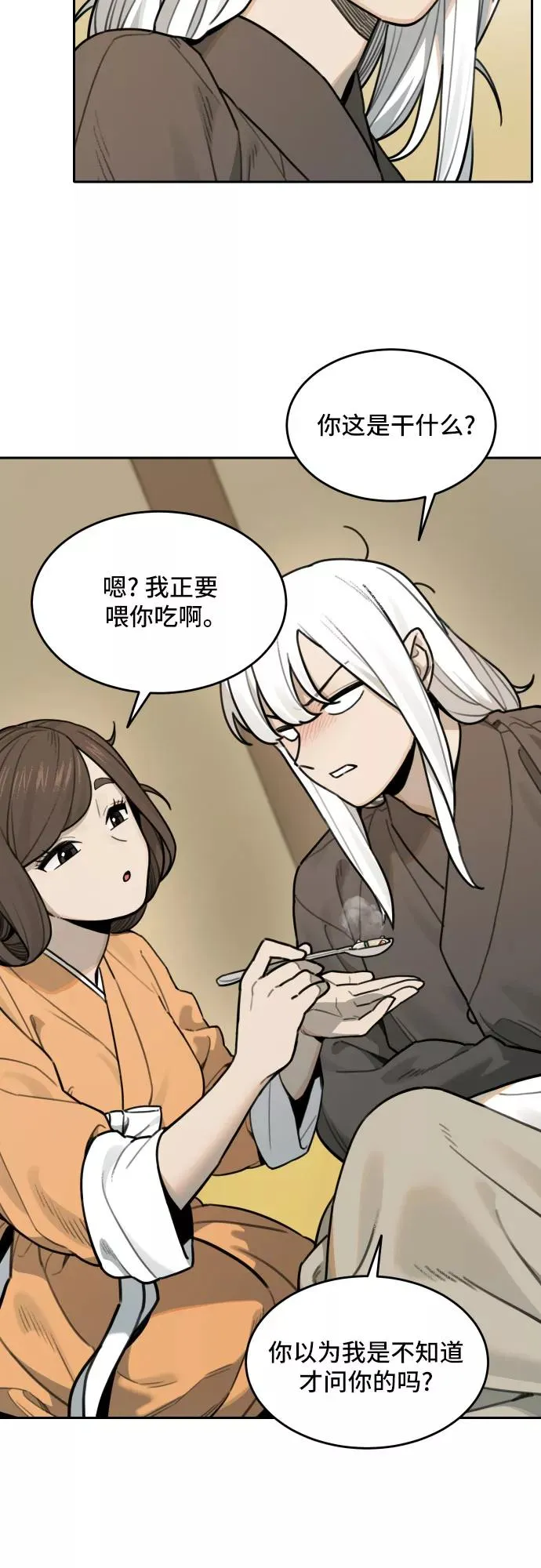 [第78话] 探索（4） 第24页