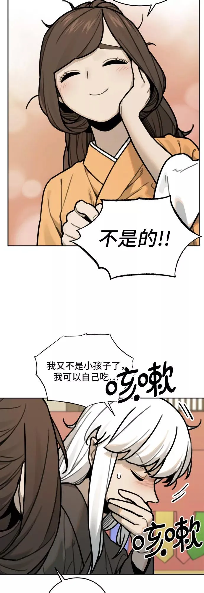 [第78话] 探索（4） 第26页
