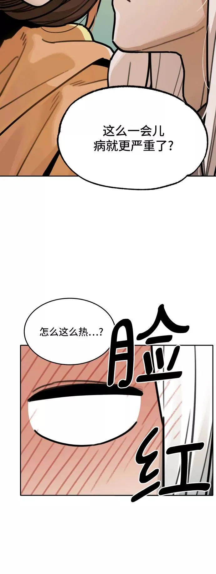 [第78话] 探索（4） 第28页