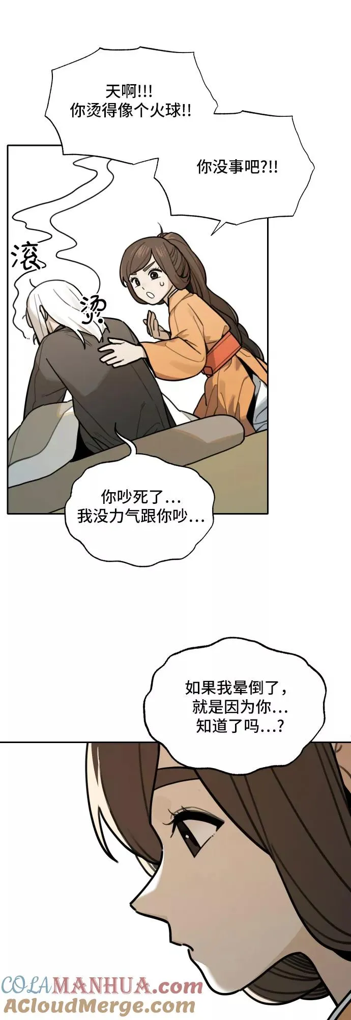 [第78话] 探索（4） 第29页