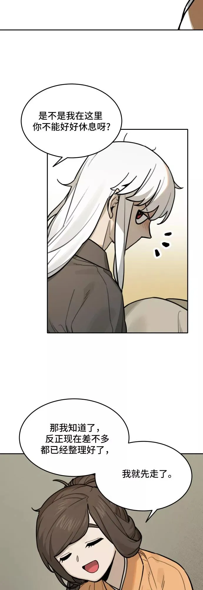 [第78话] 探索（4） 第30页