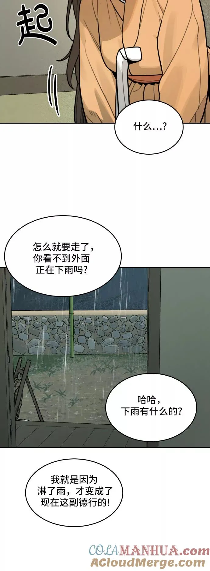 [第78话] 探索（4） 第31页