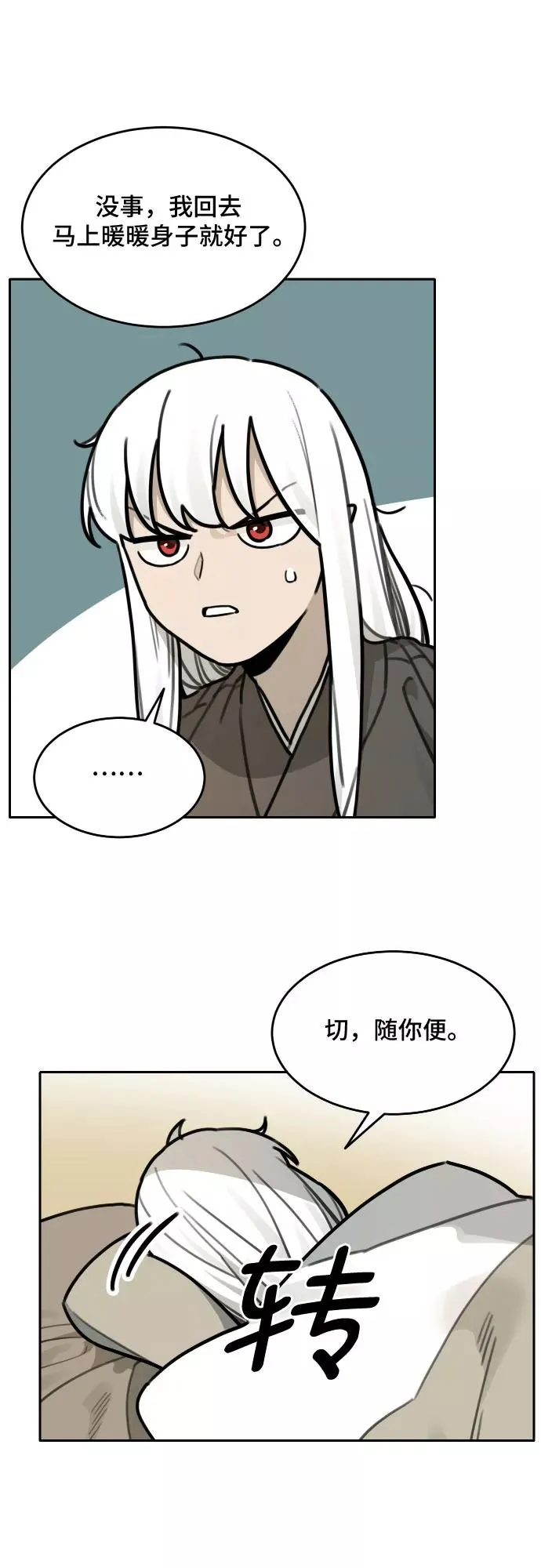 [第78话] 探索（4） 第32页