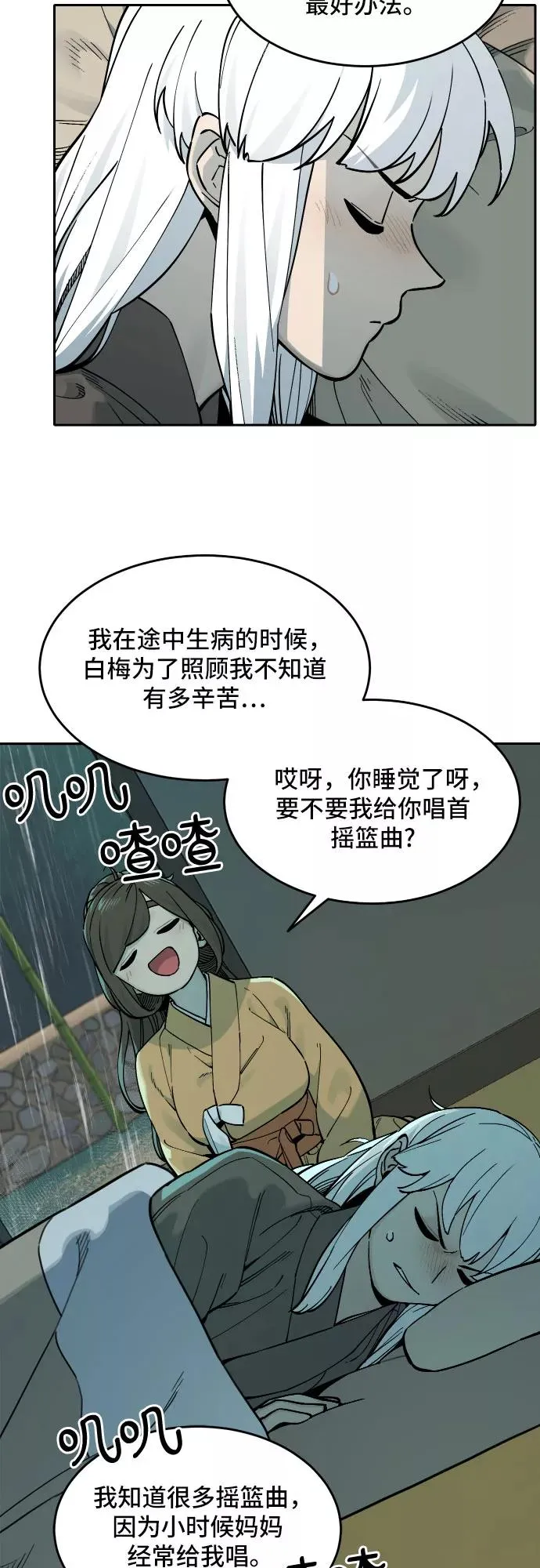 [第79话] 探索（5） 第2页