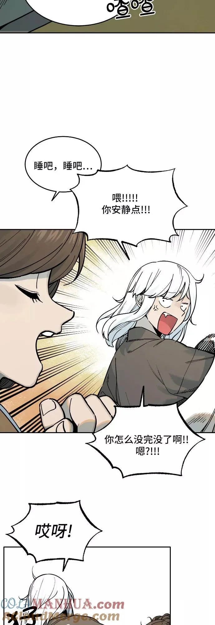 [第79话] 探索（5） 第3页