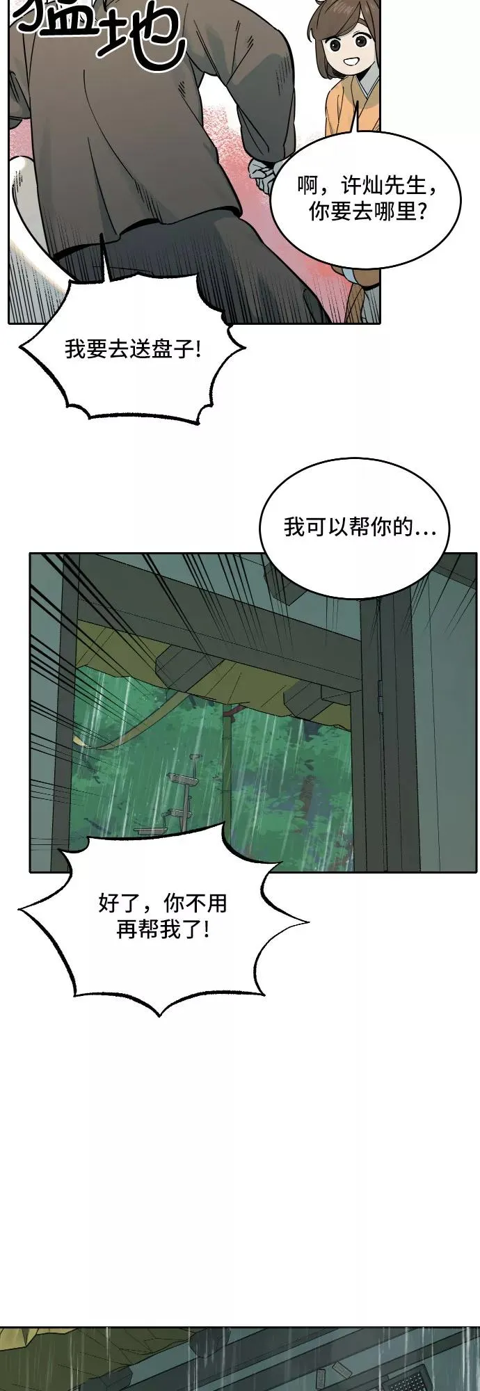 [第79话] 探索（5） 第4页