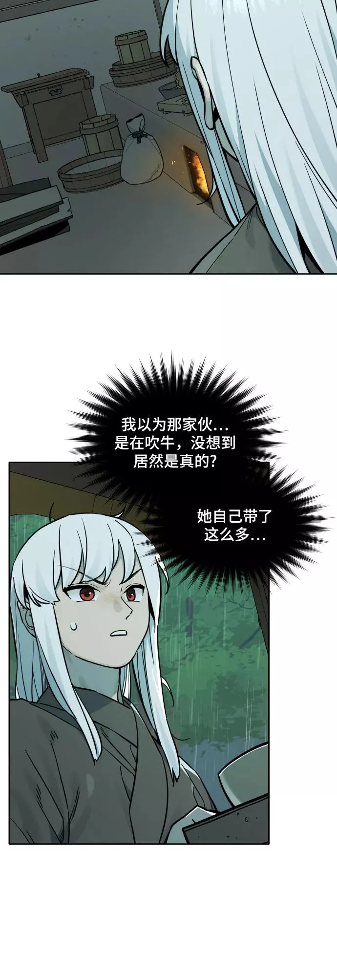 [第79话] 探索（5） 第6页
