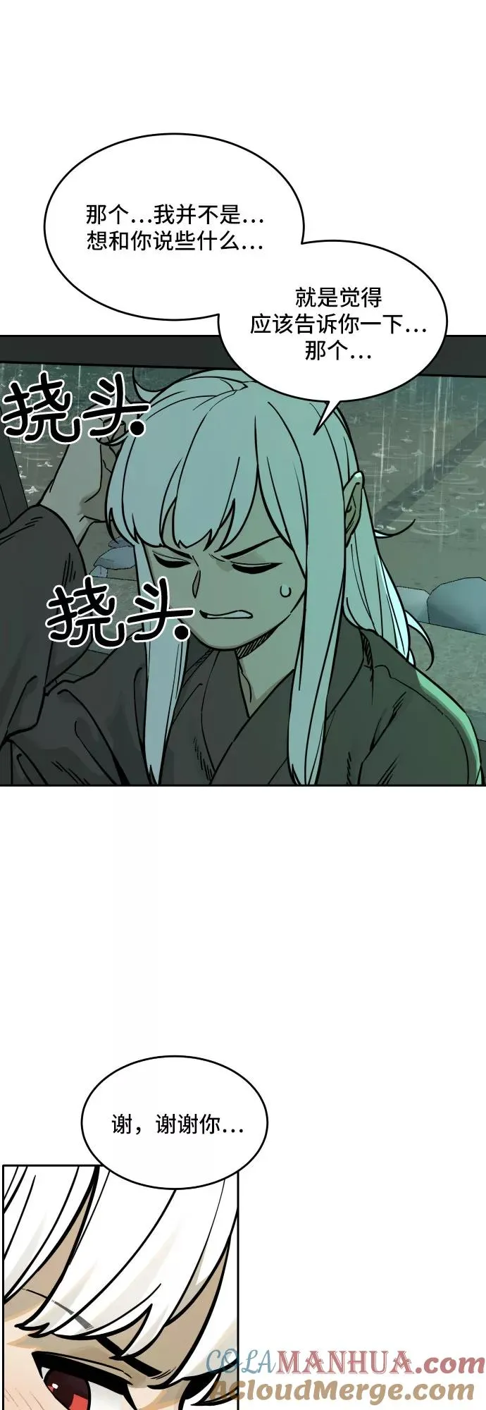 [第79话] 探索（5） 第11页