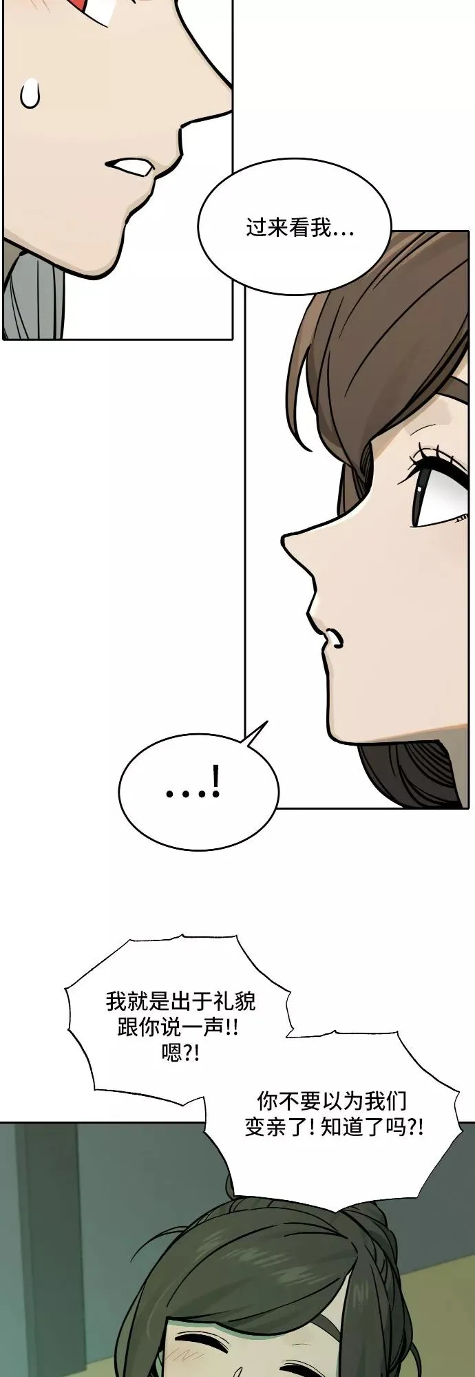 [第79话] 探索（5） 第12页
