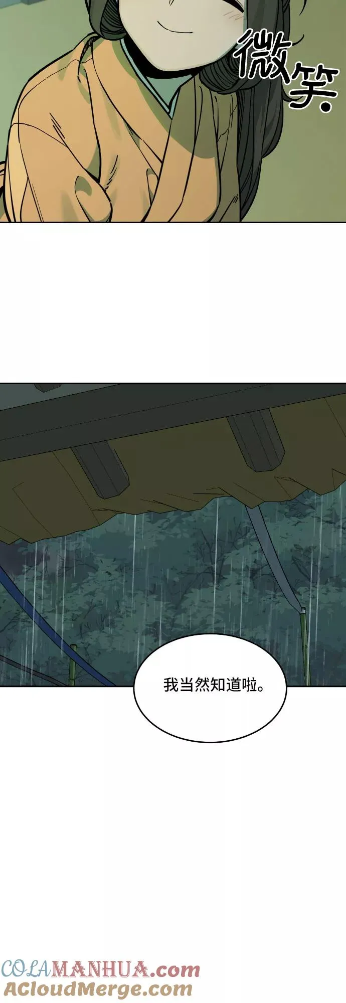 [第79话] 探索（5） 第13页