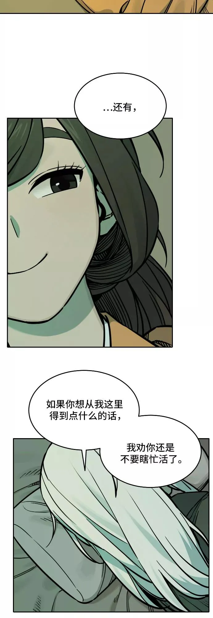 [第79话] 探索（5） 第18页