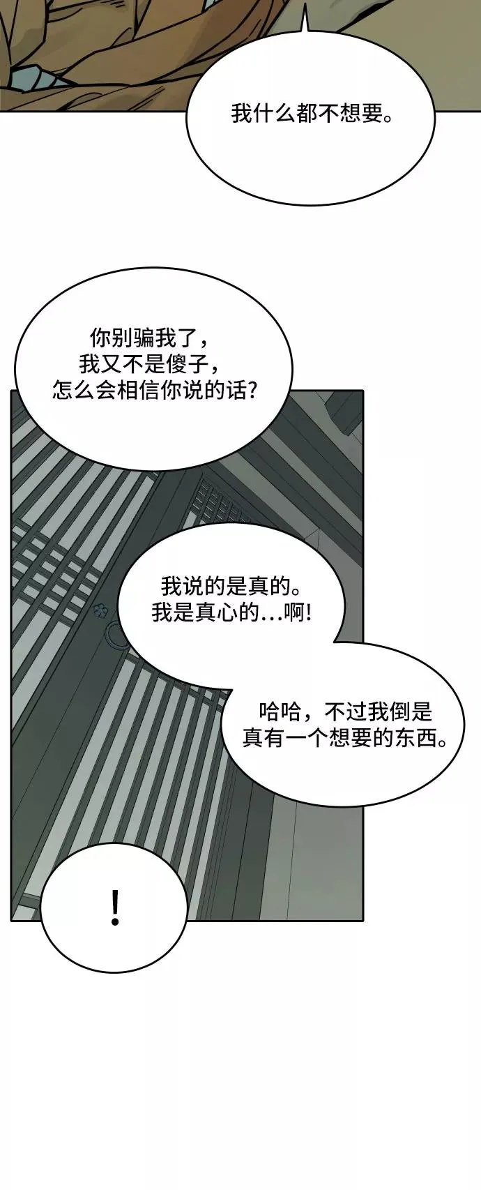 [第79话] 探索（5） 第20页