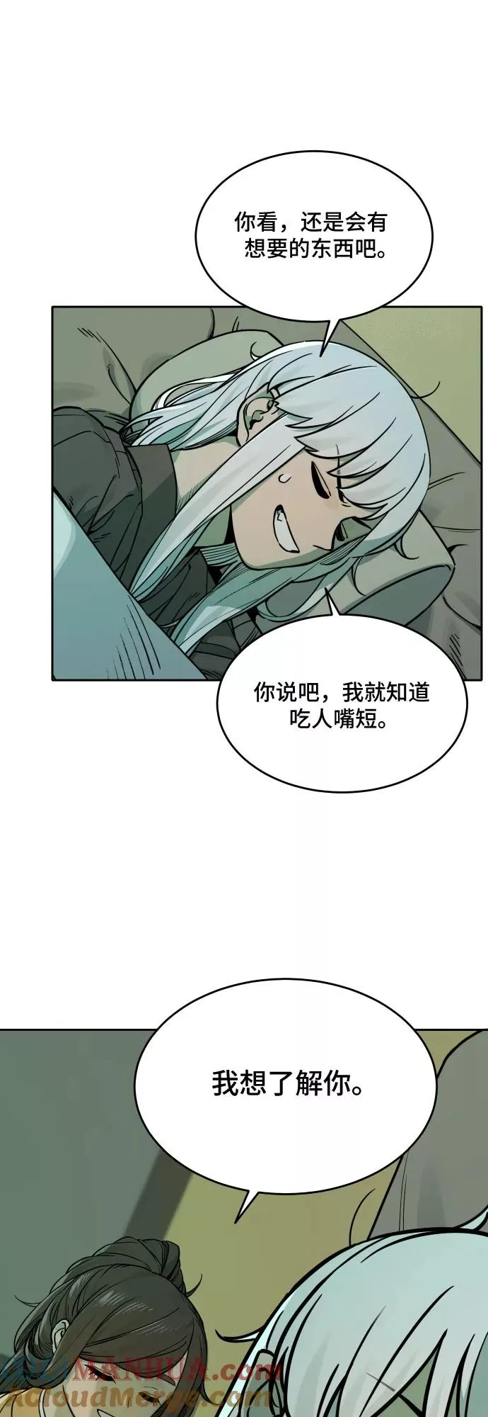 [第79话] 探索（5） 第21页