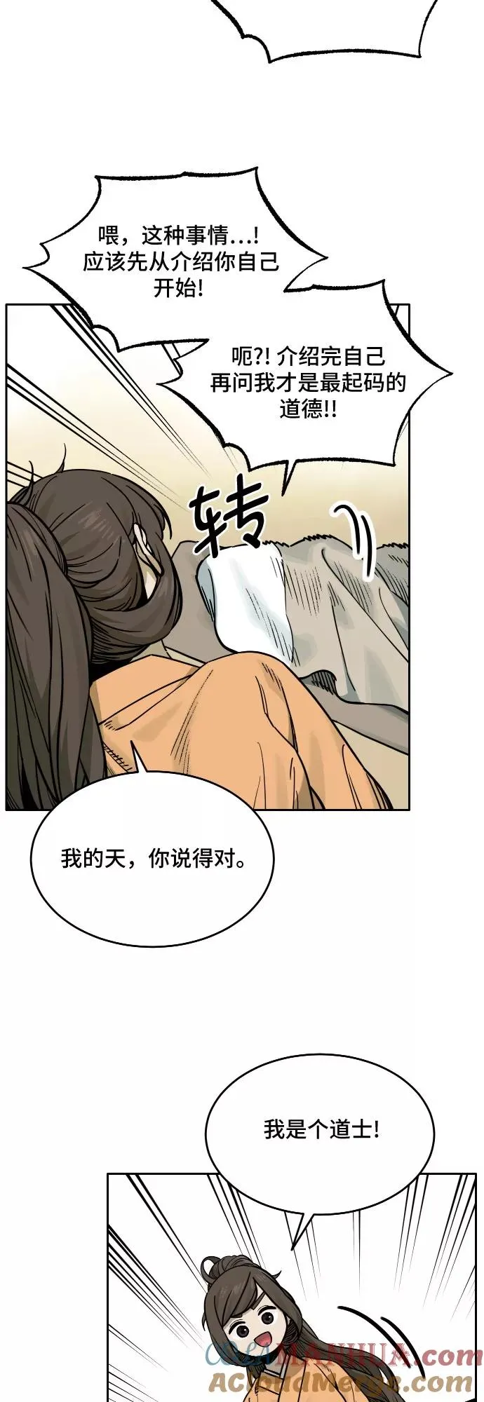 [第79话] 探索（5） 第23页