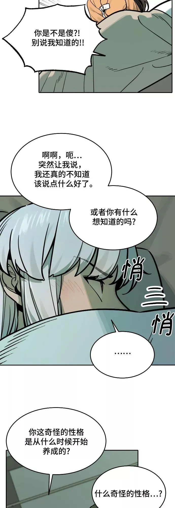 [第79话] 探索（5） 第24页