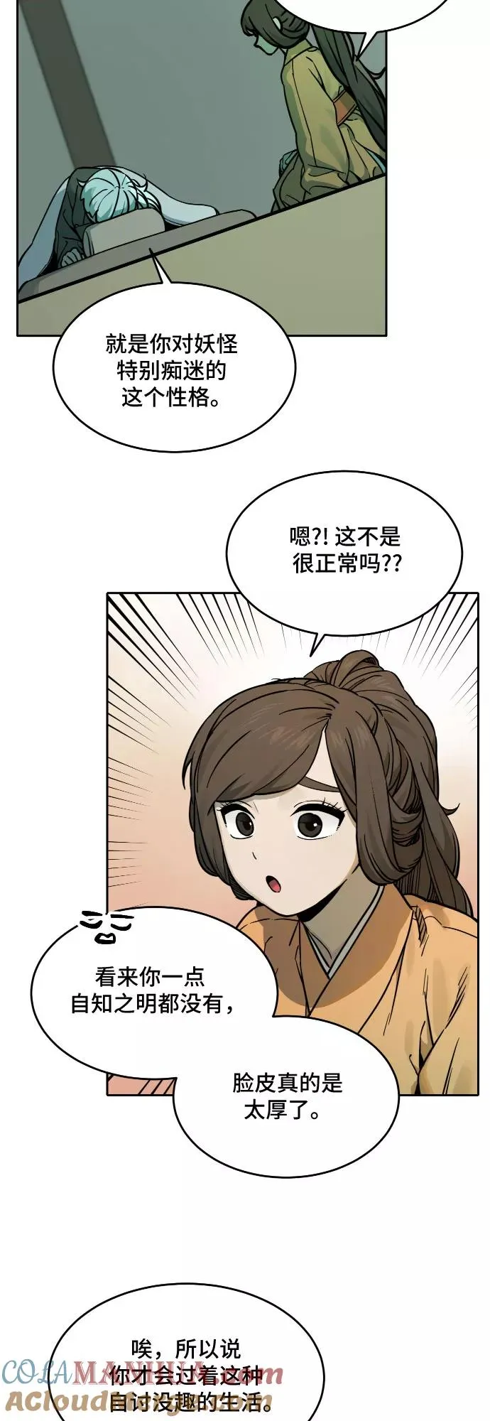 [第79话] 探索（5） 第25页