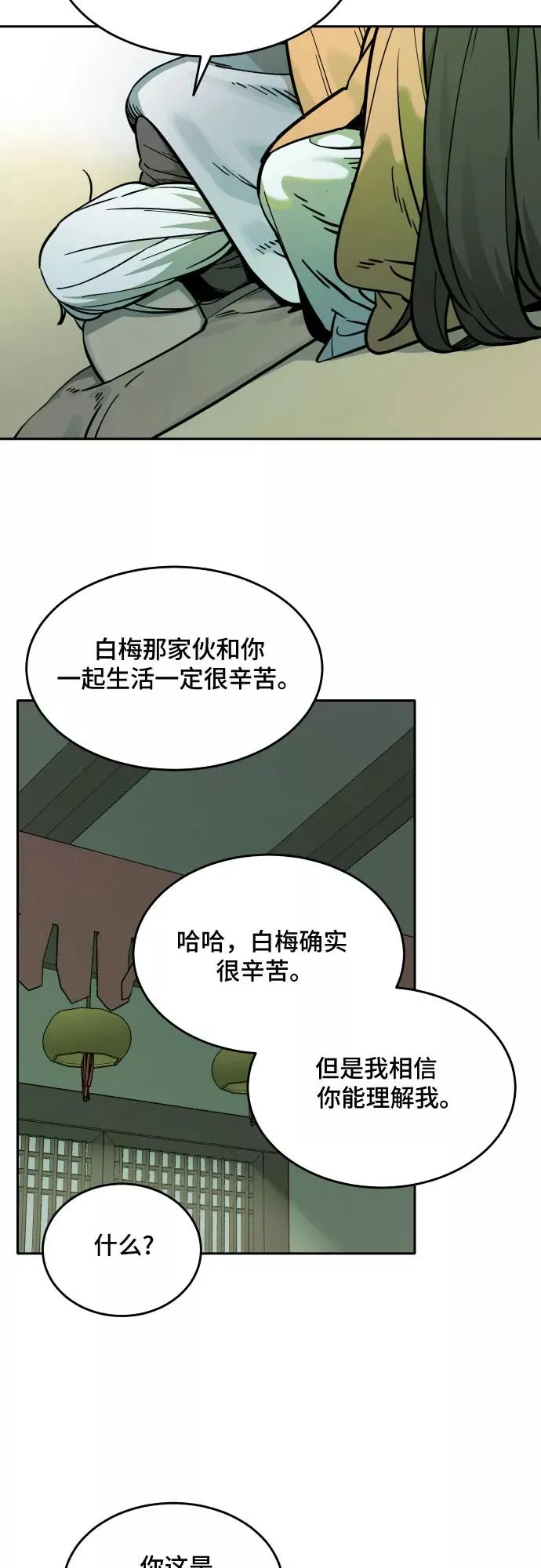 [第79话] 探索（5） 第26页