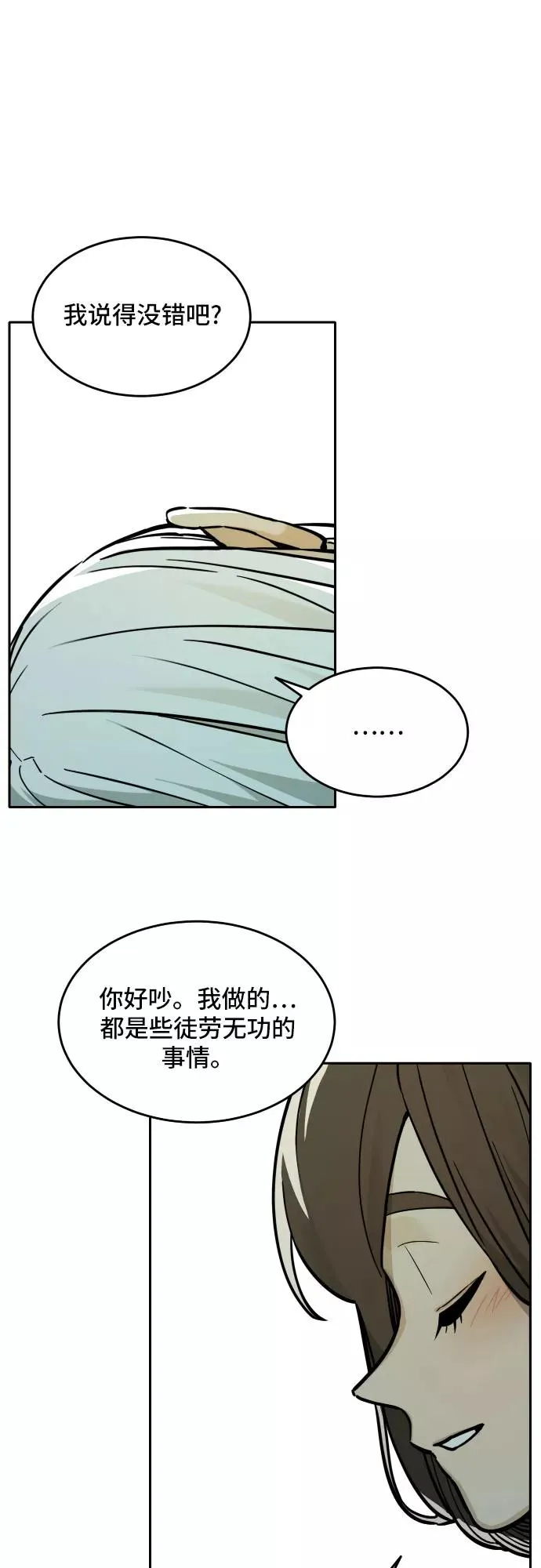 [第79话] 探索（5） 第28页