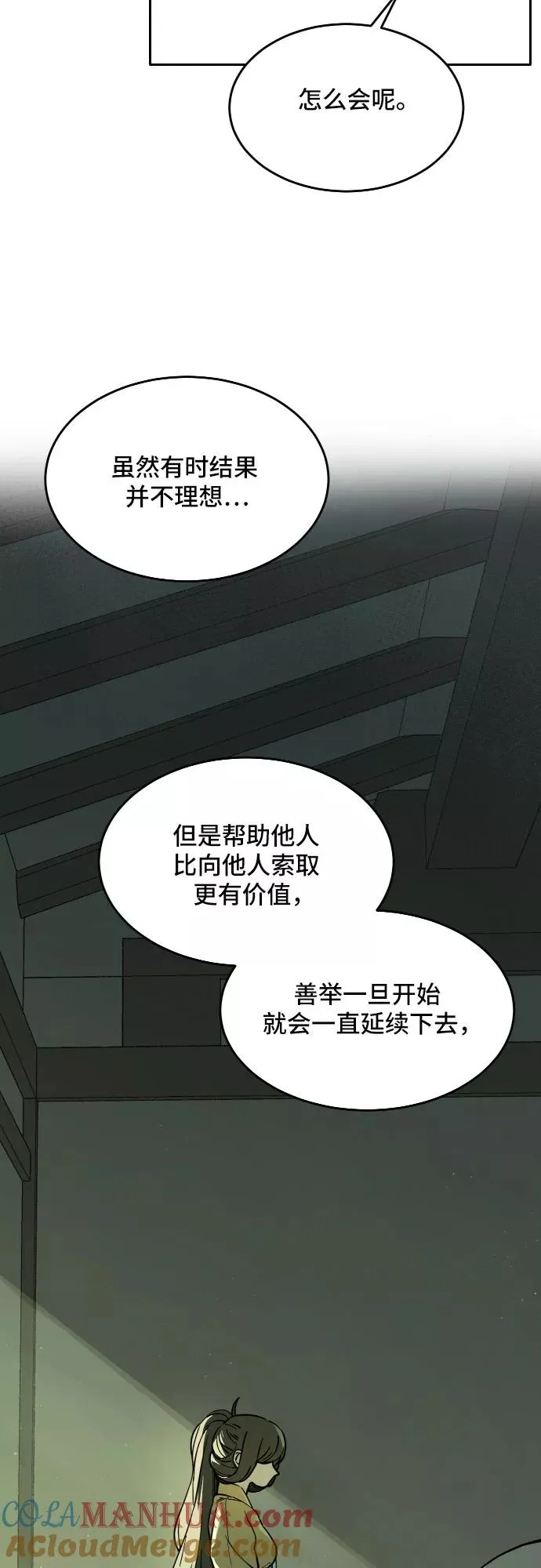 [第79话] 探索（5） 第29页