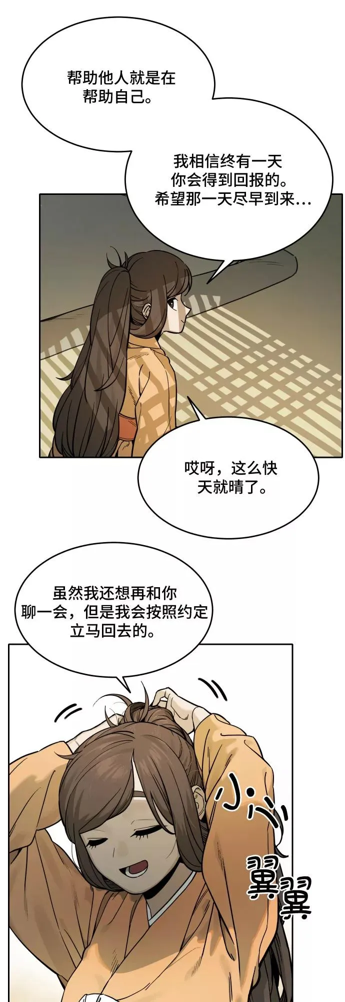 [第79话] 探索（5） 第32页