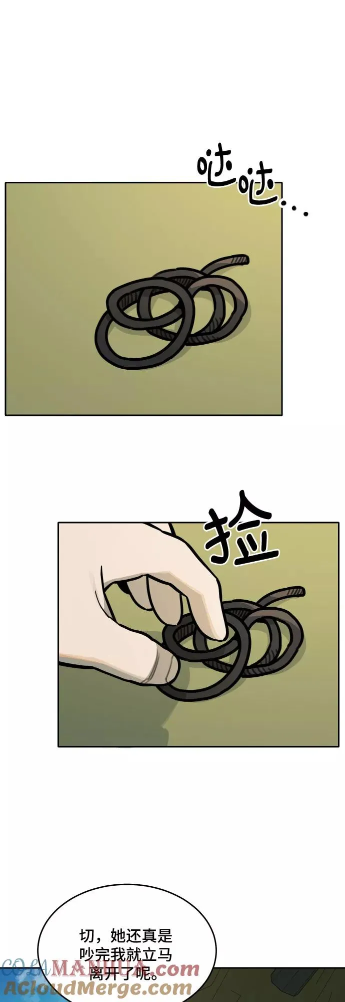 [第79话] 探索（5） 第35页