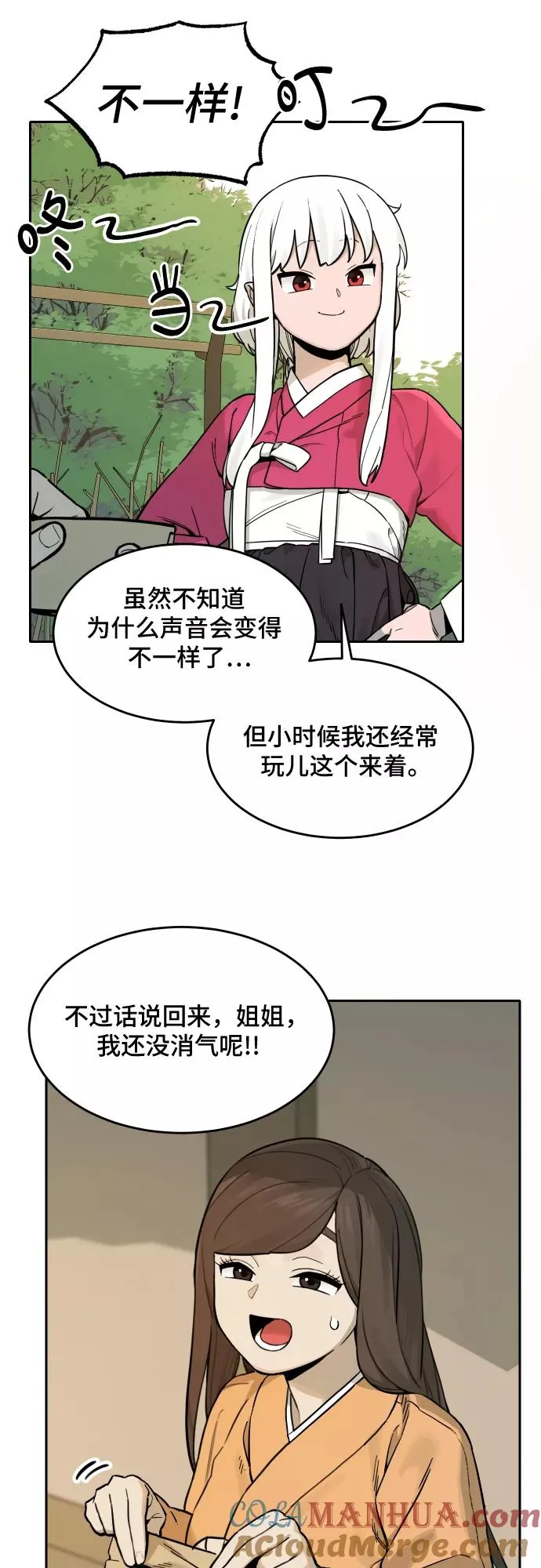 [第80话] 决心（1） 第3页