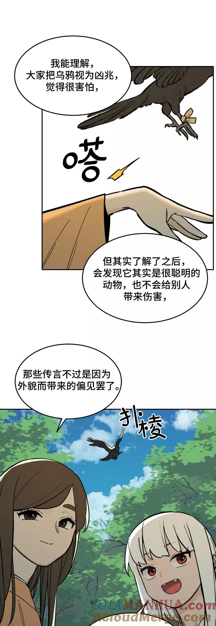 [第80话] 决心（1） 第9页