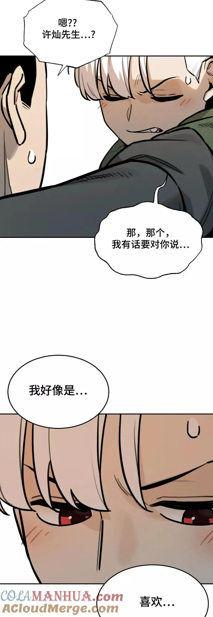 [第80话] 决心（1） 第15页