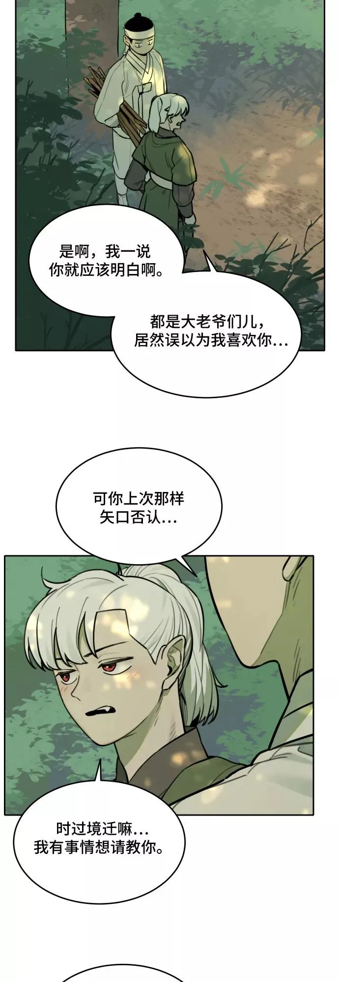 [第80话] 决心（1） 第18页