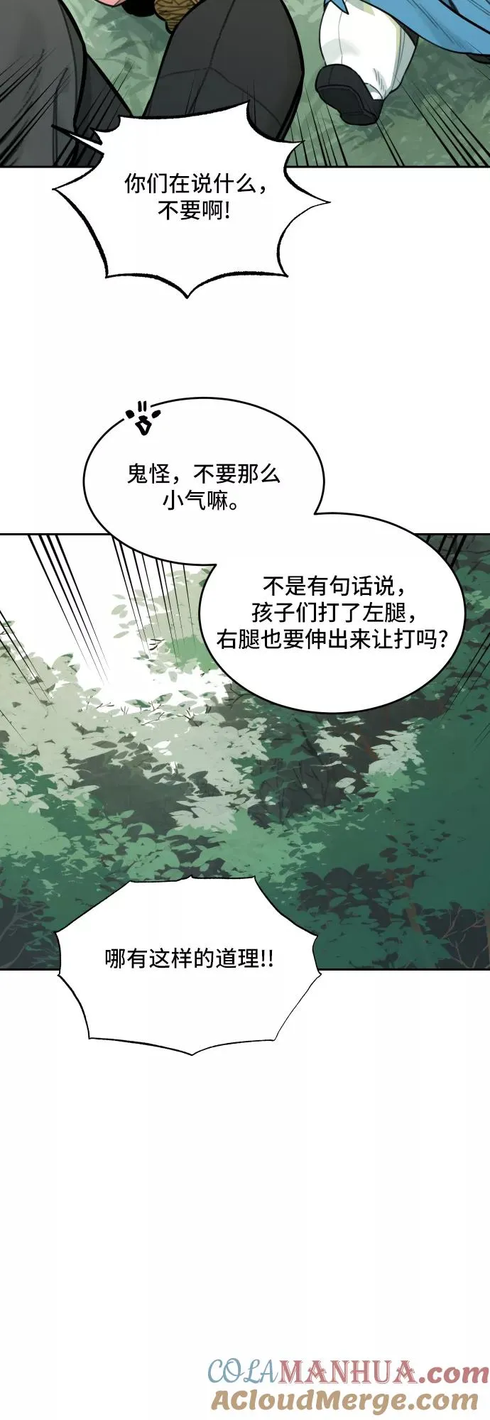 [第80话] 决心（1） 第23页