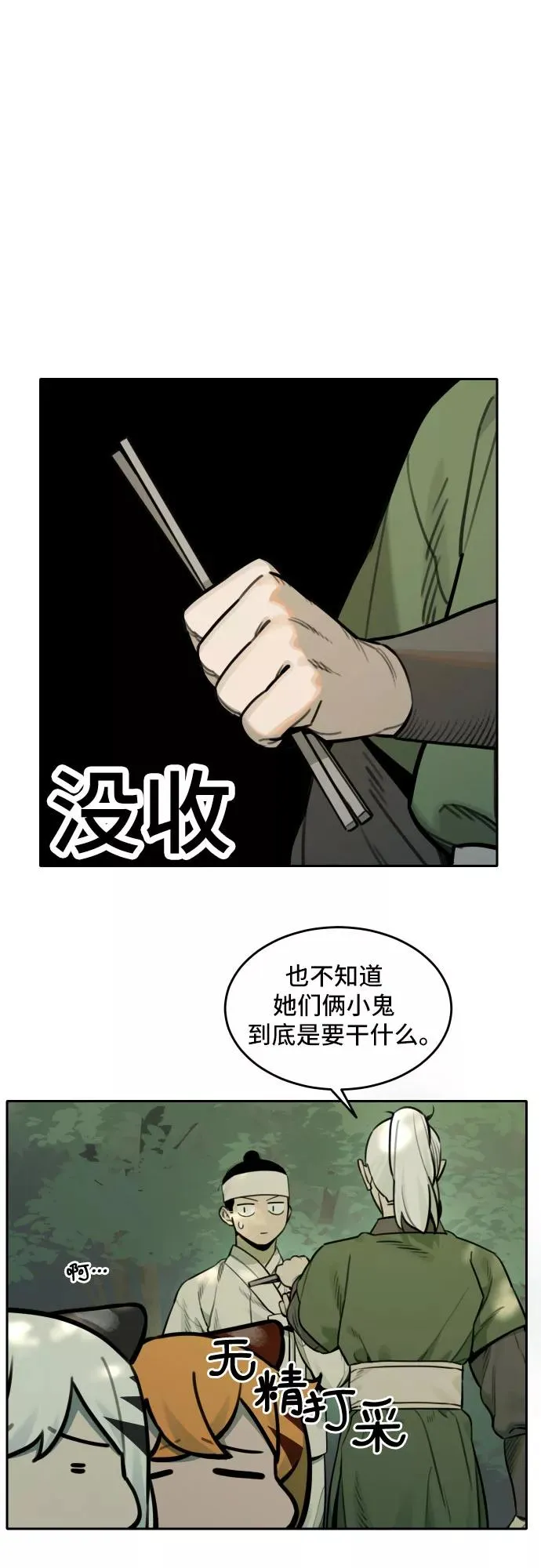 [第80话] 决心（1） 第24页