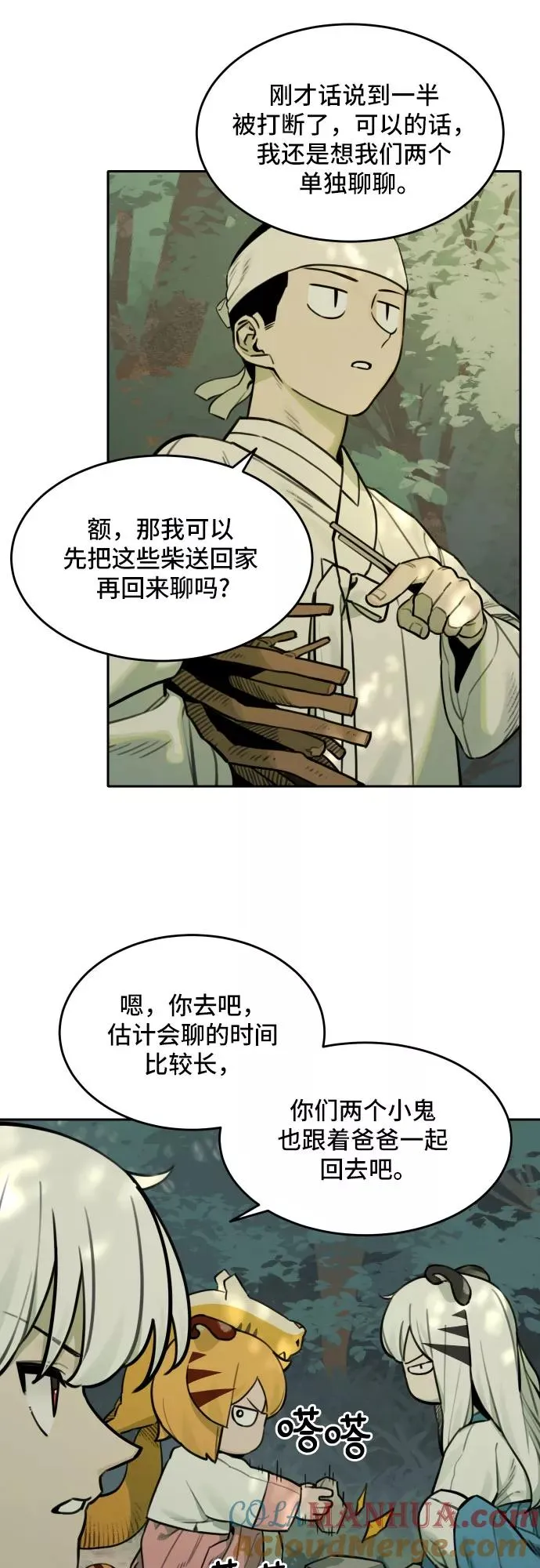 [第80话] 决心（1） 第25页