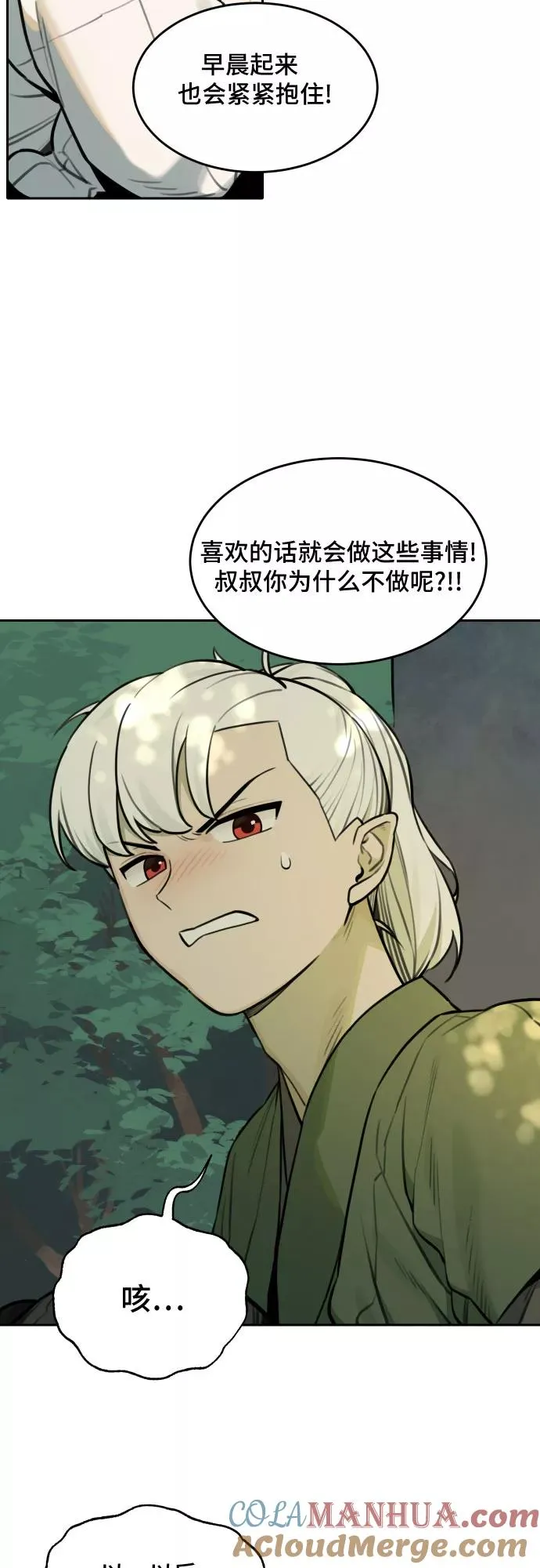 [第80话] 决心（1） 第35页
