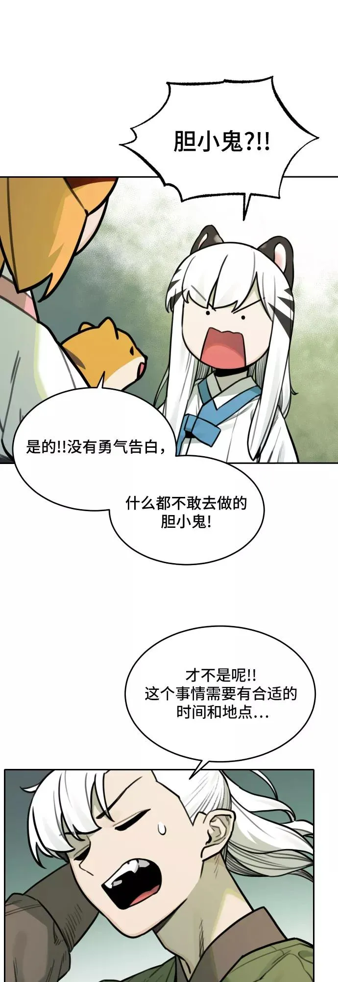 [第80话] 决心（1） 第38页